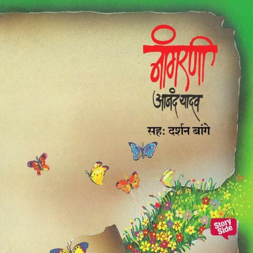 Aanand Yadav - Nangarni