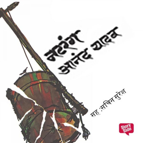 Aanand Yadav - Natrang