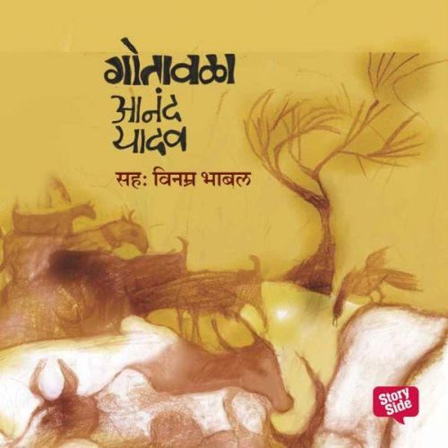 Aanand Yadav - Gotavla