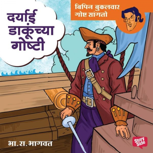 B.R. Bhagwat - Bipin - Daryayi Dakunchya Goshti
