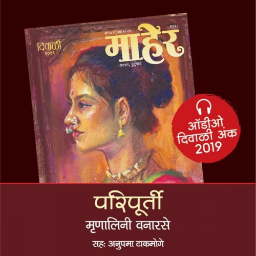 Mrunalini Vanarase - Paripurti