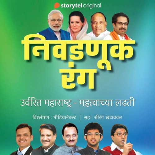 Medianext - Nivadnukiche Rang - Urvarit Maharashtra, Mahatvachya Ladhati