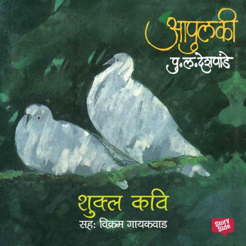 Pu La Deshpande - Apulki - Shukla Kavi