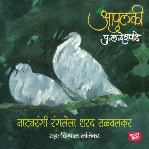 Pu La Deshpande - Apulki - Natyarangi Ranglela Sharad Talwalkar