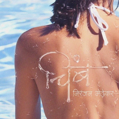Niranjan Medhekar - Chimb