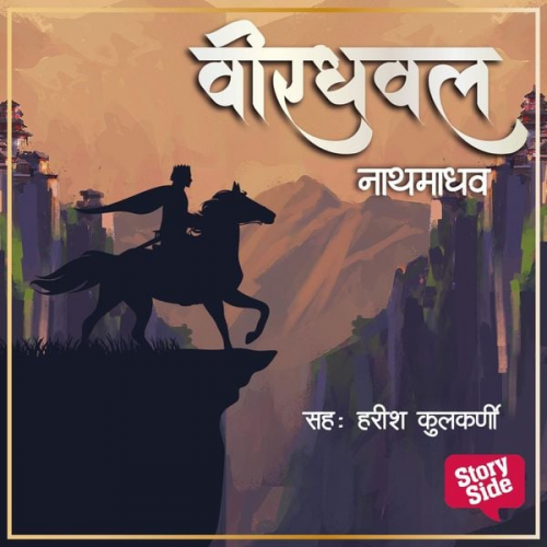 Nathmadhav - Veerdhawal