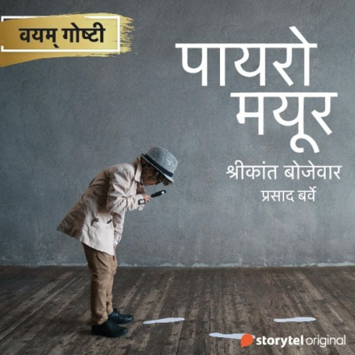 Shrikant Bojewar - Poirot Mayur