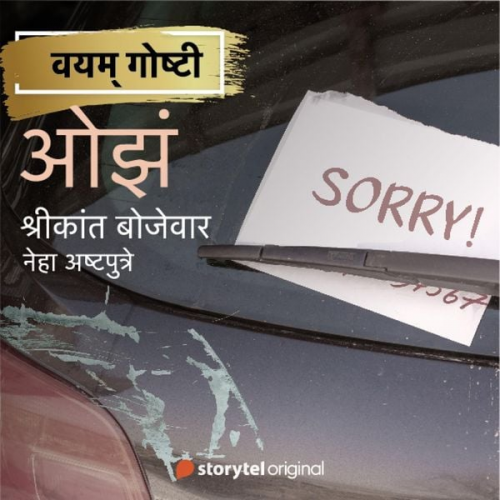 Shrikant Bojewar - Ozha