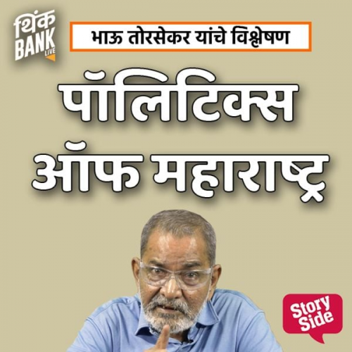 Thinkbank - Politics of Maharashtra