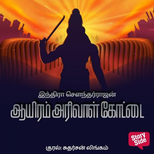 Indra Soundarrajan - Aayiram Arivaal Kottai