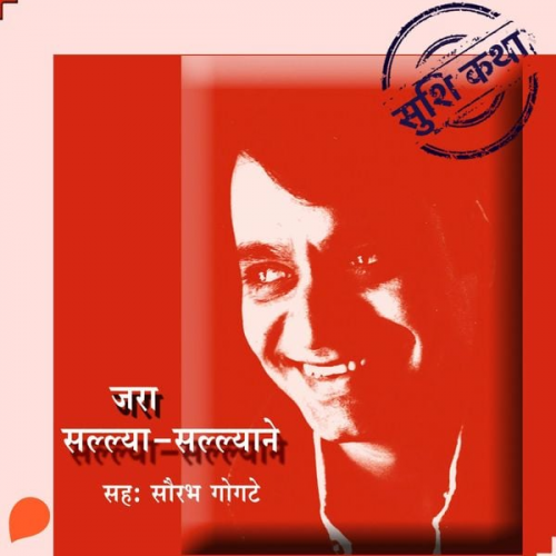 Suhas Shirvalkar - Zara Sallyaa -Sallyaane