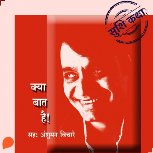 Suhas Shirvalkar - Kya Baat Hai !