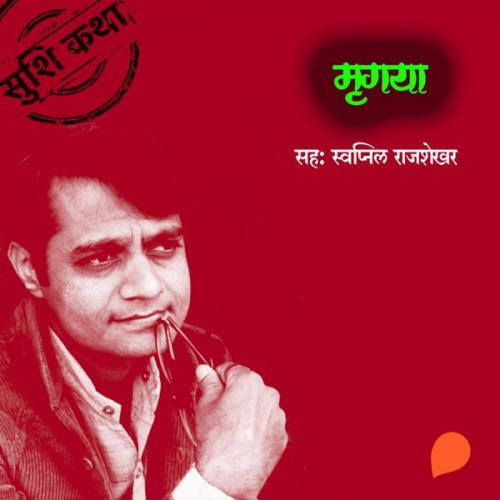 Suhas Shirvalkar - Mrugaya