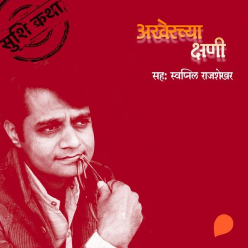 Suhas Shirvalkar - Akherchya Kshani