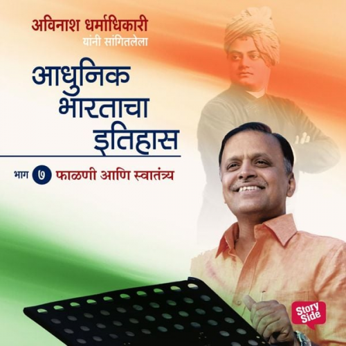 Avinash Dharmadhikari - Aadhunik Bhartacha Itihas Bhag 7