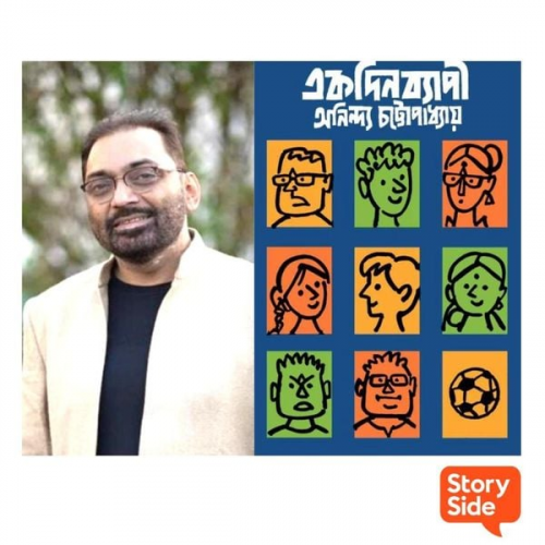 Anindya Chattopadhyay - Ekdin Byapi