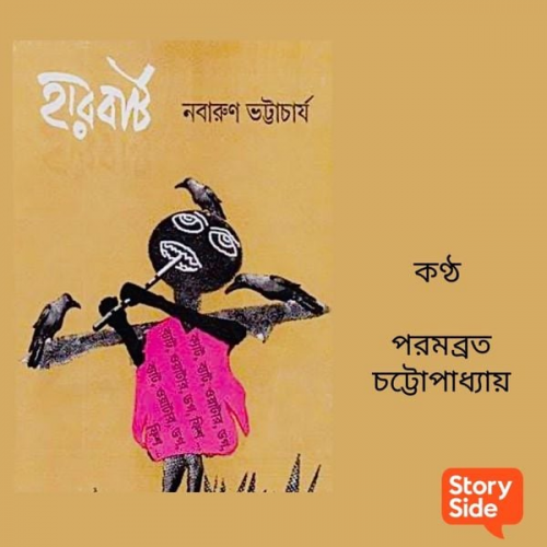 Nabarun Bhattacharya - Herbert