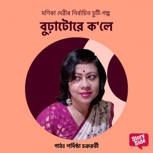 মণিকা দেৱী - Burhatue Kole