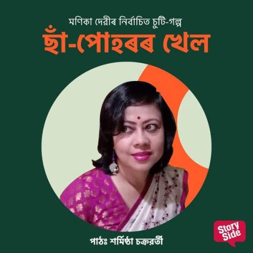 মণিকা দেৱী - Sa-Puhoror Khel
