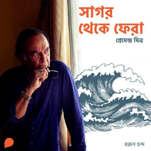 Premendro Mitra - Sagar Theke Phera