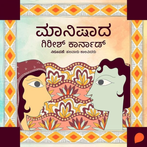 ಗಿರೀಶ ಕಾರ್ನಾಡ - Ma Nishaada