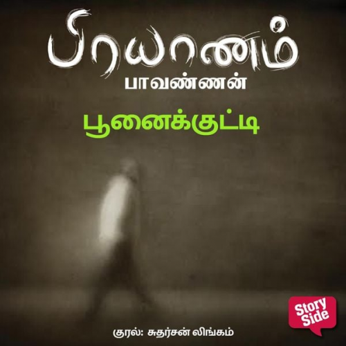 Paavannan - Poonaikutti