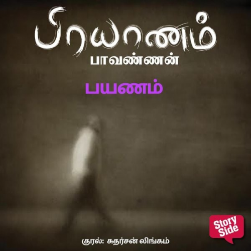 Paavannan - Payanam