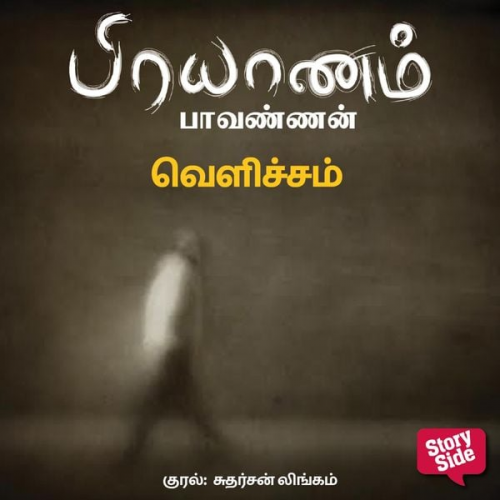 Paavannan - Velicham