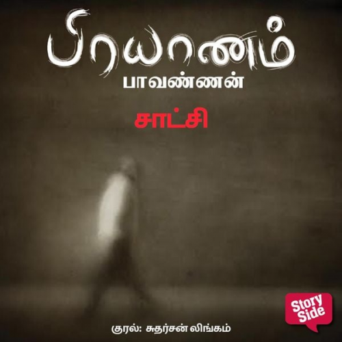 Paavannan - Saatchi