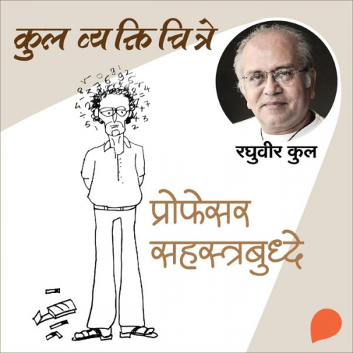 Raghuvir Kulkarni - Kul Vyaktichitre : Professor Sahastrabuddhe