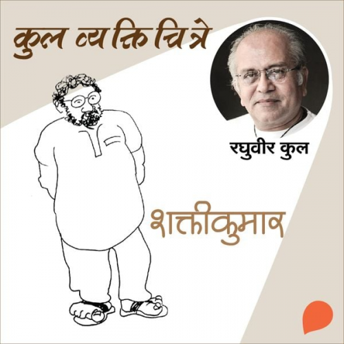 Raghuvir Kulkarni - Kul Vyaktichitre : Shaktikumar