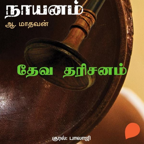 A. Madhavan - Deva Darisanam