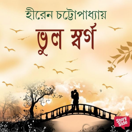 Hiran Chattopadhyay - Bhul Swarga