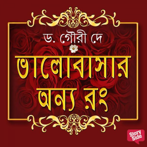Gouri Dey - Bhalobashar Onyo Rong