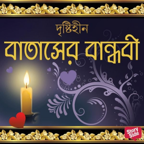 Drishtiheen - Batasher Bandhobi