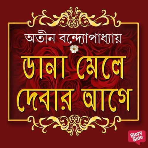 Atin Bandopadhyay - Daana Mele Debar Agey