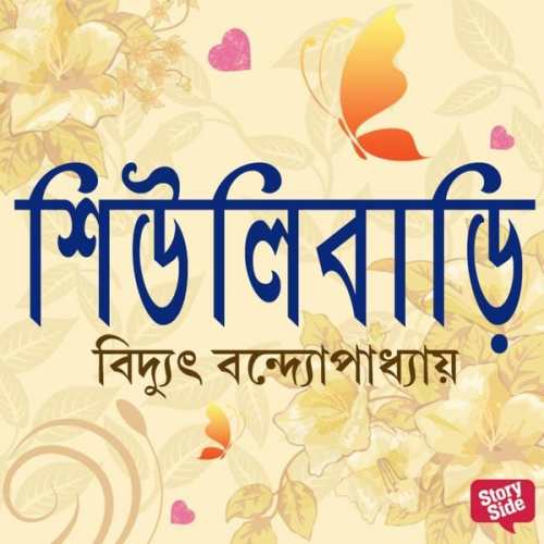 Bidyut Bandyopadhyay - Shiulibari