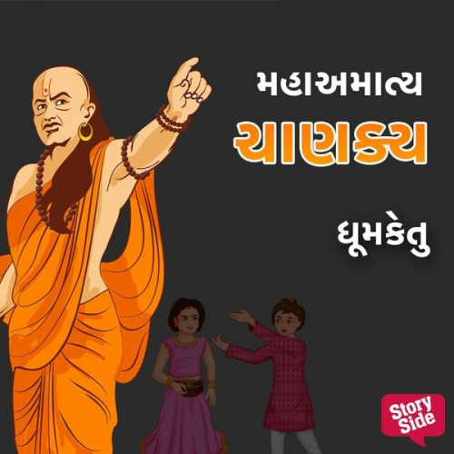 Dhumketu - Mahamaatya Chanakya