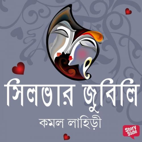 Kamal Lahiri - Silver Jubilee