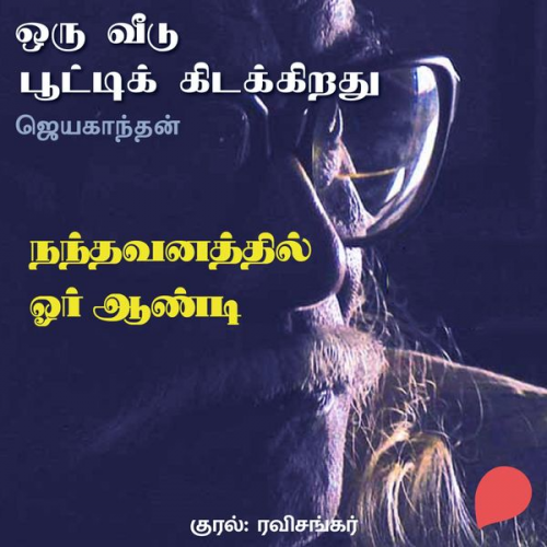Jayakanthan - Nandhavanathil Or Aandi