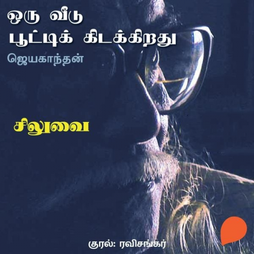 Jayakanthan - Siluvai