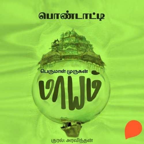 Perumal Murugan - Pondaatti