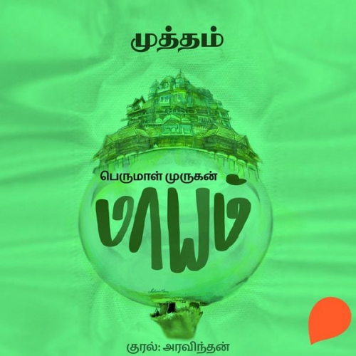 Perumal Murugan - Muttham