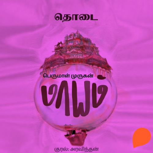 Perumal Murugan - Thodai