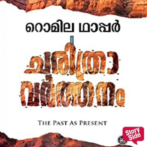 Romila Thapar - Charithravarthanam