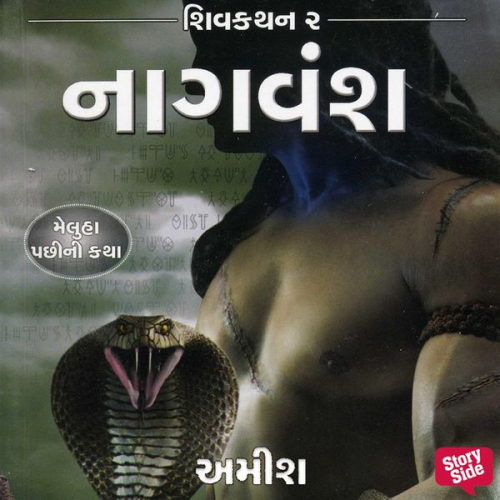 Amish Tripathi - Naag Vanshanu Rahasya