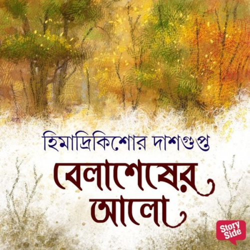 Himadri Kishore Das Gupta - Belashesher Alo