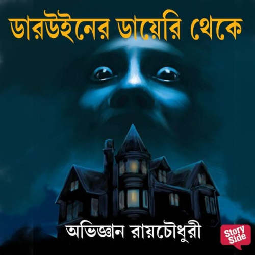 Abhijnan Roychowdhury - Darwin er Diary Theke