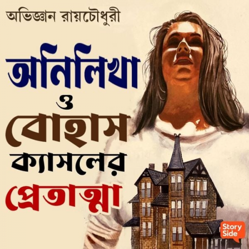 Abhijnan Roychowdhury - Anilekha O Bohas Castle er Pretatma