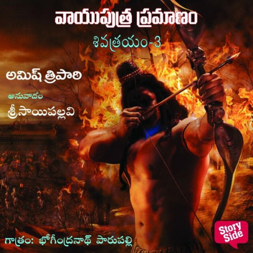 Amish Tripathi - The Oath of the Vayuputras - వాయుపుత్ర ప్రమాణం Vayuputra Pramaanam